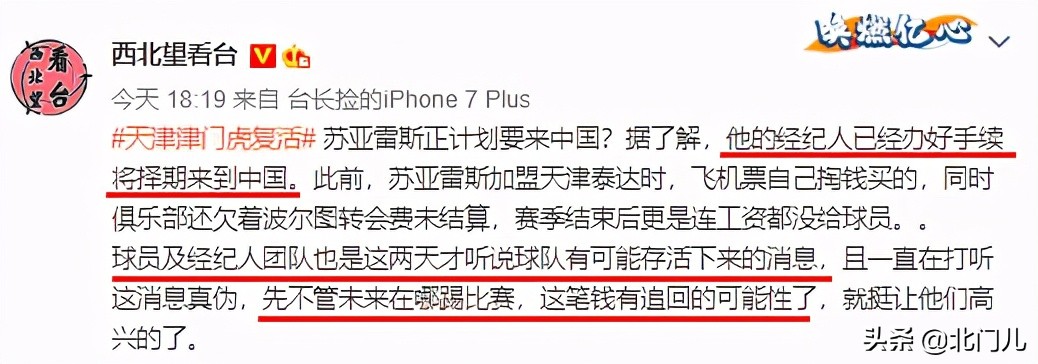 中超“欠薪”外援突然开心：得知老东家“复活”，赶紧返回要钱