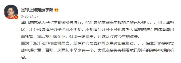 记者：津门虎的复活已经在进行，参加本赛季中超的希望很大