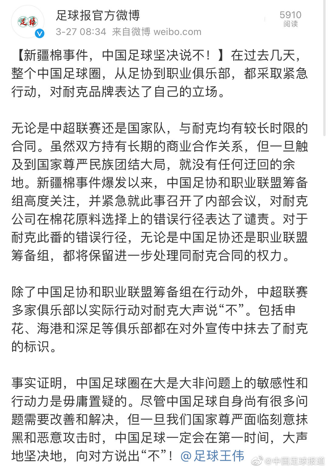 体坛首发声！足协谴责耐克错误行为，这一次压力到姚明这边了！