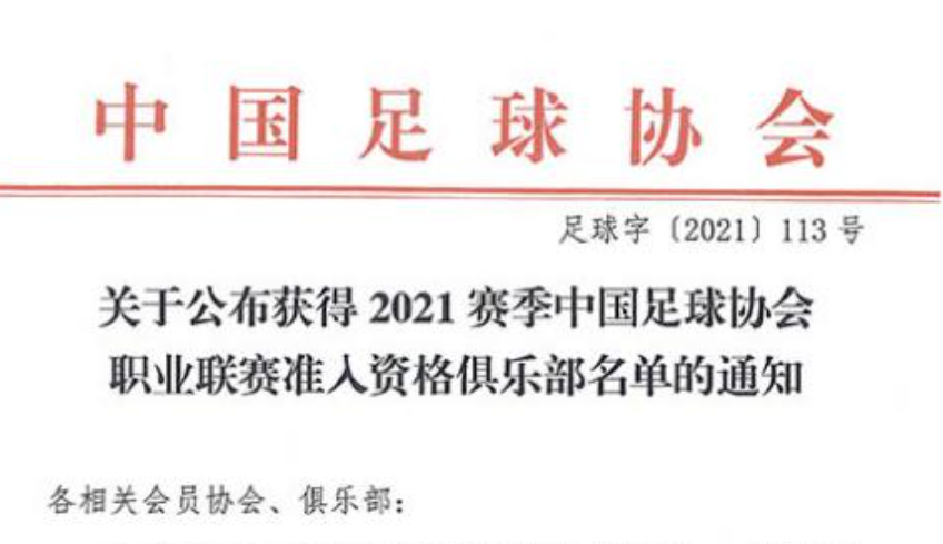 「听」中国足球职业联赛 18岁流不出40岁的眼泪