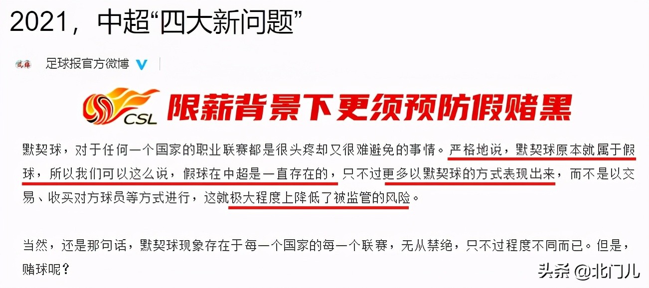 曝中超一直存在“假球”：惯用方式隐蔽，足协很难监管