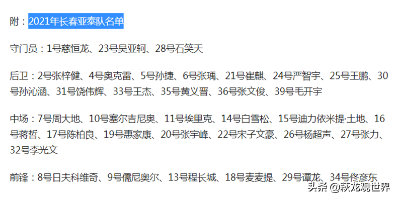 中超16队大名单出炉：广州队沧州变化大 泰山海港最稳 津门虎杂牌军