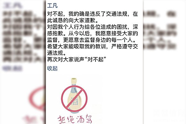 巩晓彬正式道歉