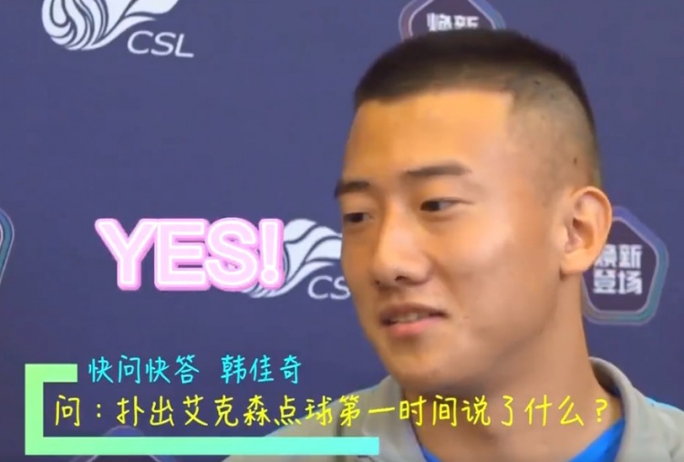 韩佳奇：偶像是纳瓦斯 扑艾克森点球不是自己的最佳扑救