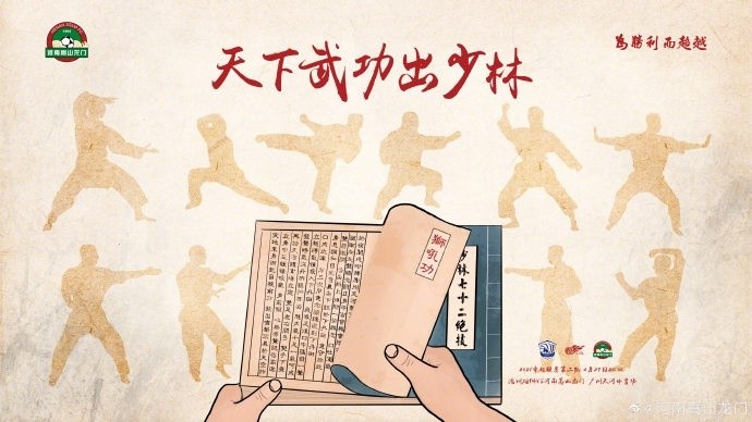 河南嵩山龙门赛前海报