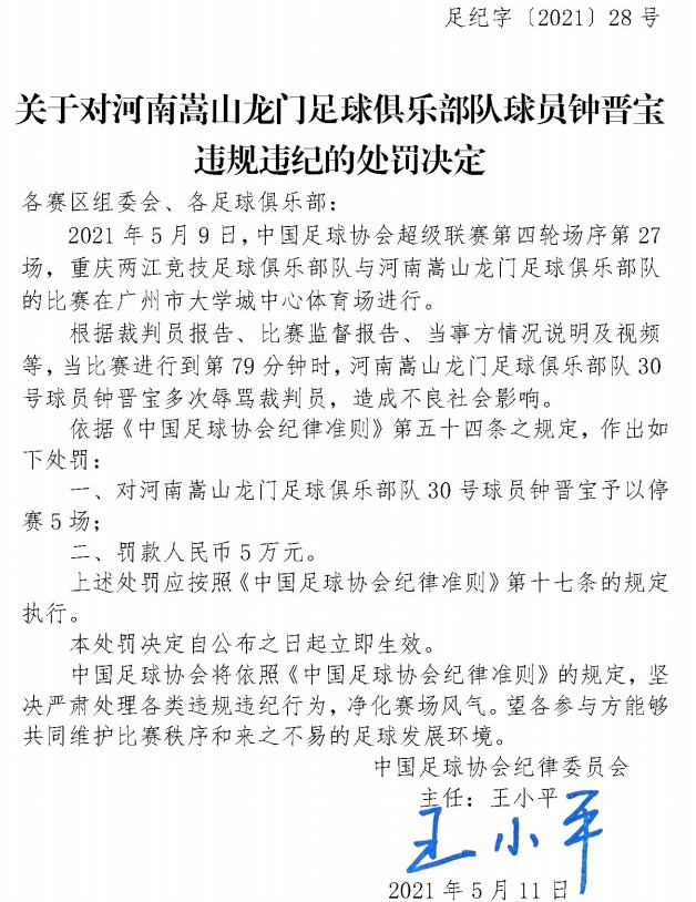 中超连续4个官宣，正式回应两队申诉，河南后腰 朱挺被追加停赛