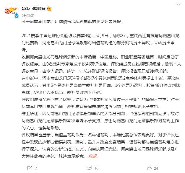 中超最新公告体现足协进步：活在阳光下，爱闹的球队没奶吃了