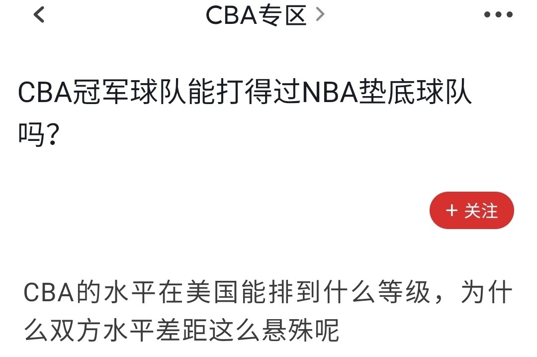 国内冠军能否赢NBA垫底球队？水平差距巨大，外援组队有望爆冷