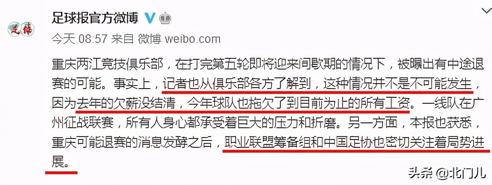 中超“退赛”内幕曝光：球员备受折磨7个月，管理层紧急解救