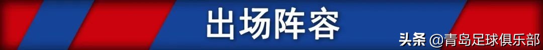 「中超战报」归来仍是少年！罗曼助攻刘健绝杀！青岛1-0重庆