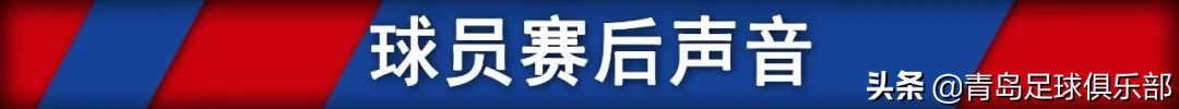 「中超战报」归来仍是少年！罗曼助攻刘健绝杀！青岛1-0重庆