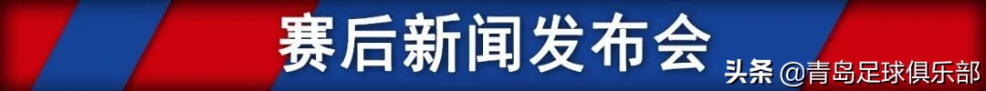 「中超战报」归来仍是少年！罗曼助攻刘健绝杀！青岛1-0重庆