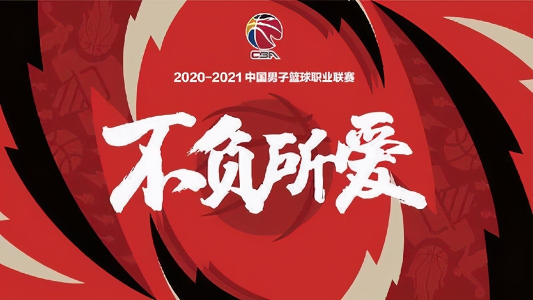 盘点2020-2021赛季CBA最令人失望的五支球队，有你的主队在吗？