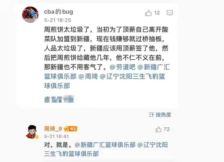 辽篮三消息！下赛季新人看点，周琦@俱乐部，赵继伟秀恩爱