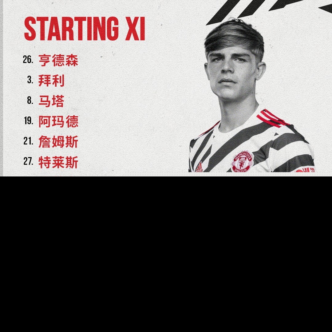 曼联