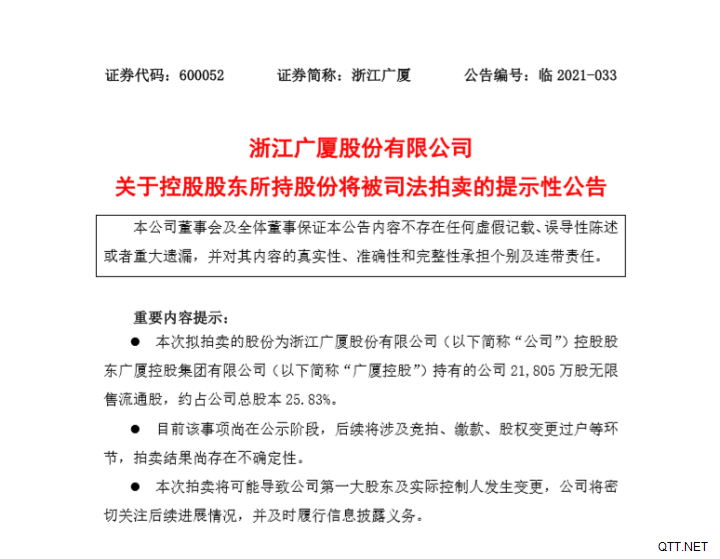 浙江广厦2.1亿股股权将被拍卖，实控人或将变更，大家关注的广厦篮球队怎么办