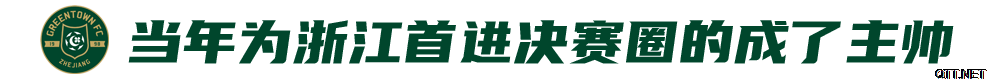 男子两队晋级决赛，“绿城II”也在梯队中等待全运会出战