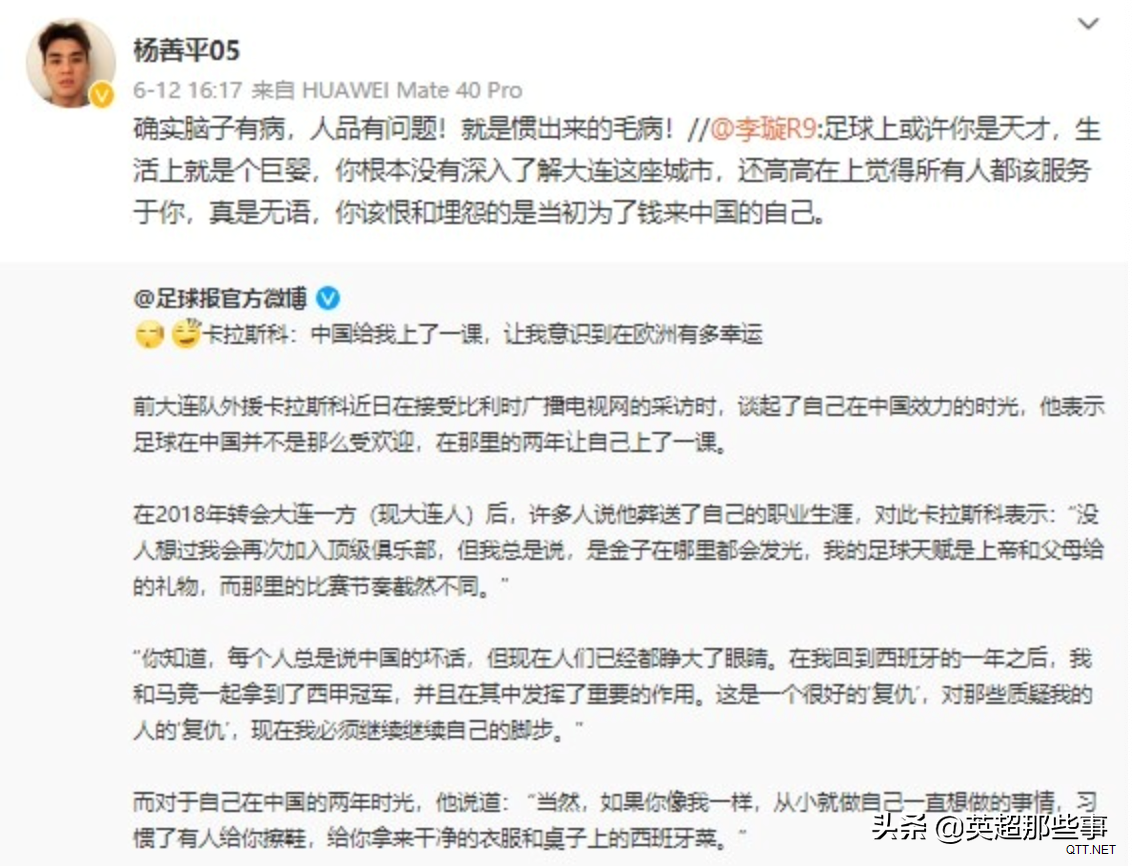 以往中超外援引发争议：足球在中国不流行！前队友骂：脑病