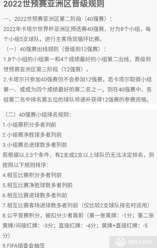 世预赛40强赛晋级规则