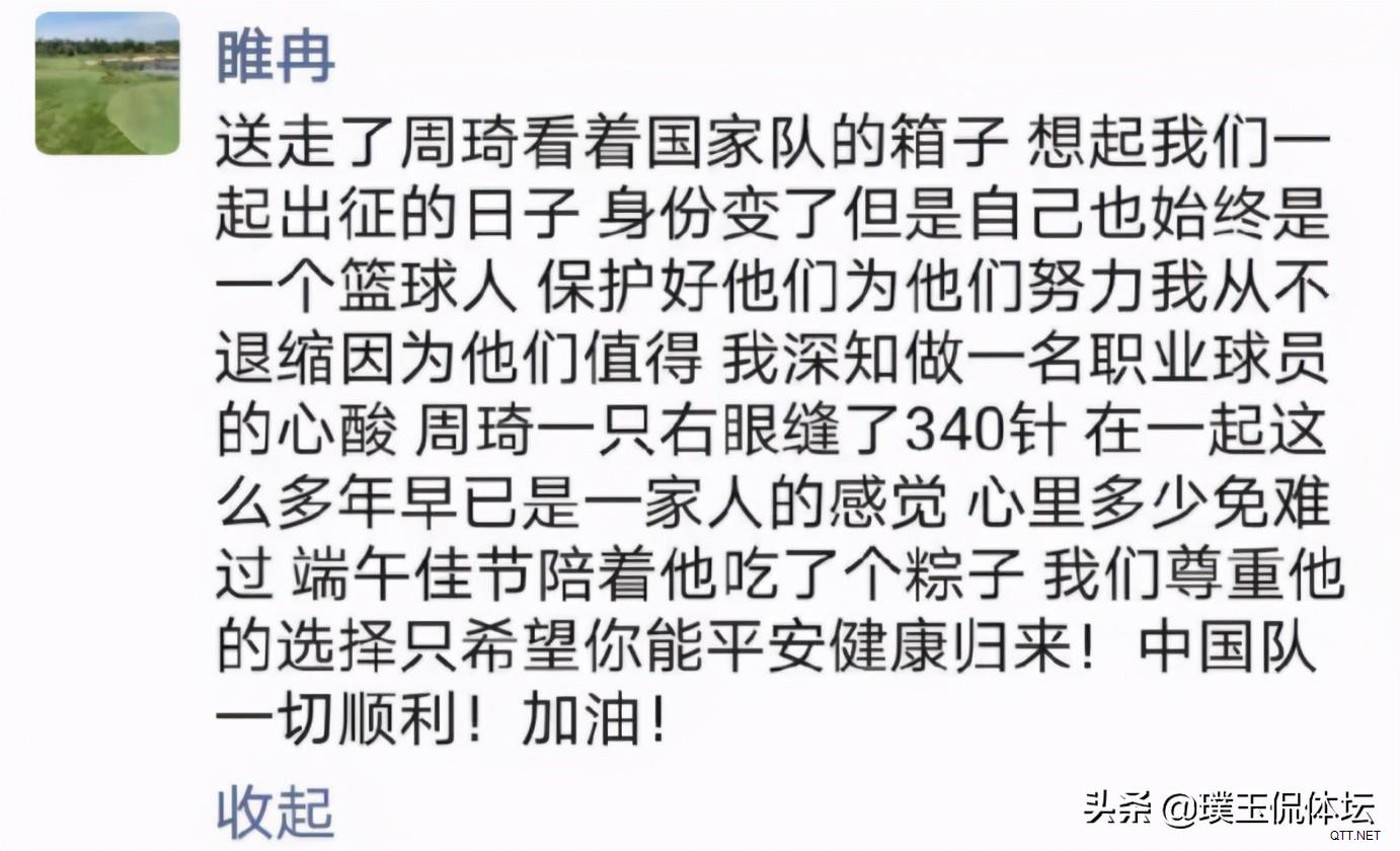 三消息！曾繁日砍29分，睢冉爆料周琦眼睛缝了340针，杨鸣去旅游