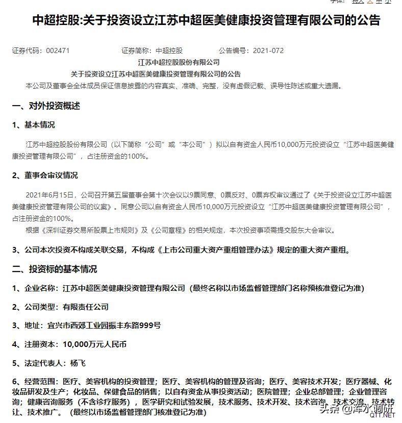 卖电缆的要开医美公司？无锡中超控股开启跨界新玩法