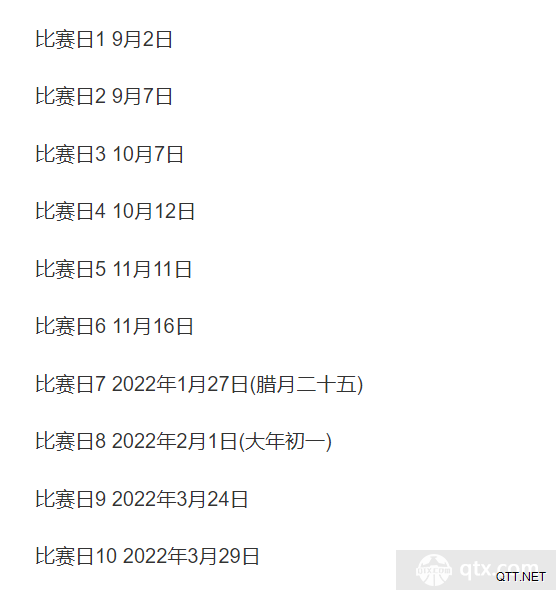 世预赛12强赛程