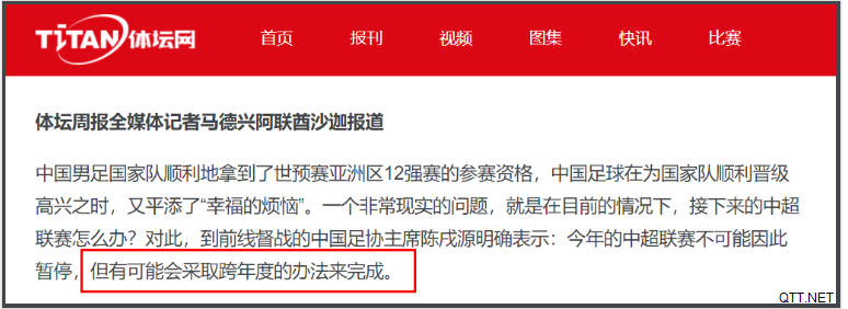 中超联赛有望看齐欧洲，陈戌源表示不会压缩赛程，想办法打满30轮