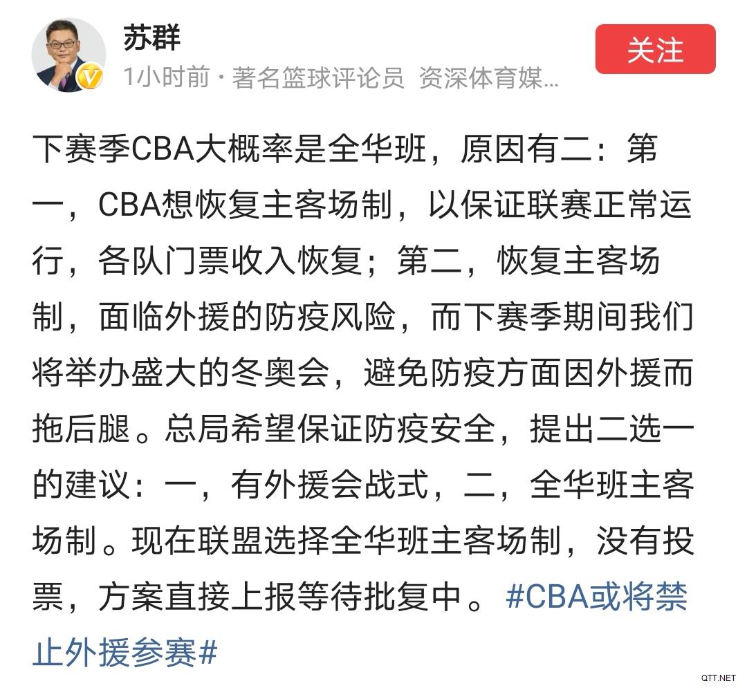 官宣！CBA新赛季实行全华班，苏群透露真相，四步走很艰难