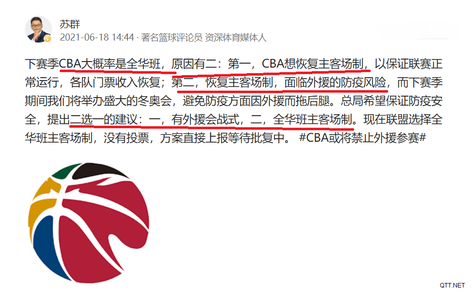 CBA联赛！下赛季将会使用全华班阵容 苏群进行解答有2个原因