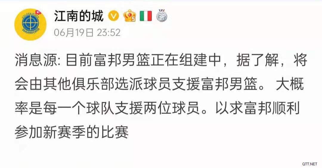 方案曝光！富邦篮球队重新组建并非收购NBL球队，新赛季值得期待