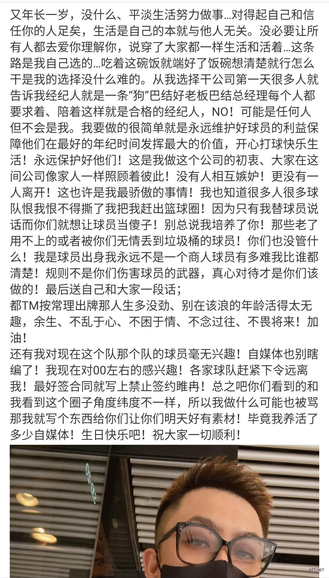 CBA  睢冉生日发文，抨击老板总经理，嘴里只有利益没有联赛制度？