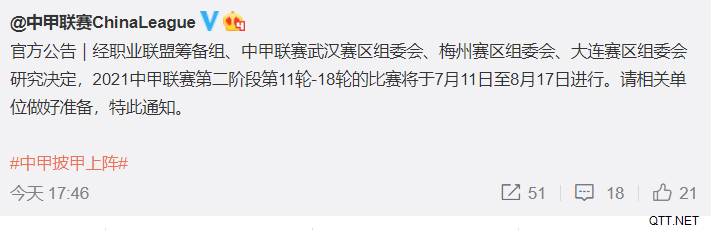 中超广州赛区确定不变，但赛程赛制仍旧在协商，建议正常打满30轮