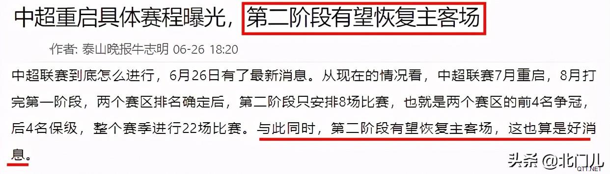 曝中超有望还原“本真”：18个月的等待，球员球迷都盼着这一天