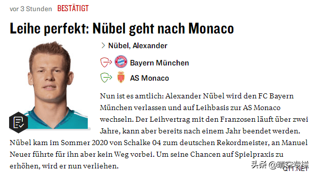 定了！摩纳哥签下拜仁门将，还要再签克罗地亚欧洲杯首席功臣
