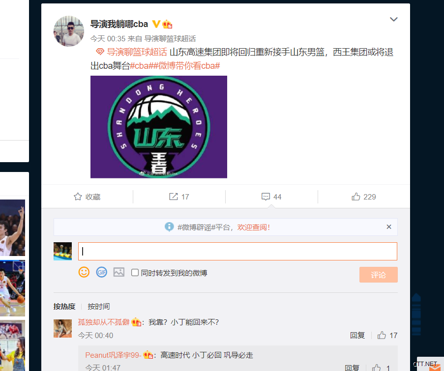 丁彦雨航留队问题出现转机，山东队将更换赞助商，巩晓彬帅位不保