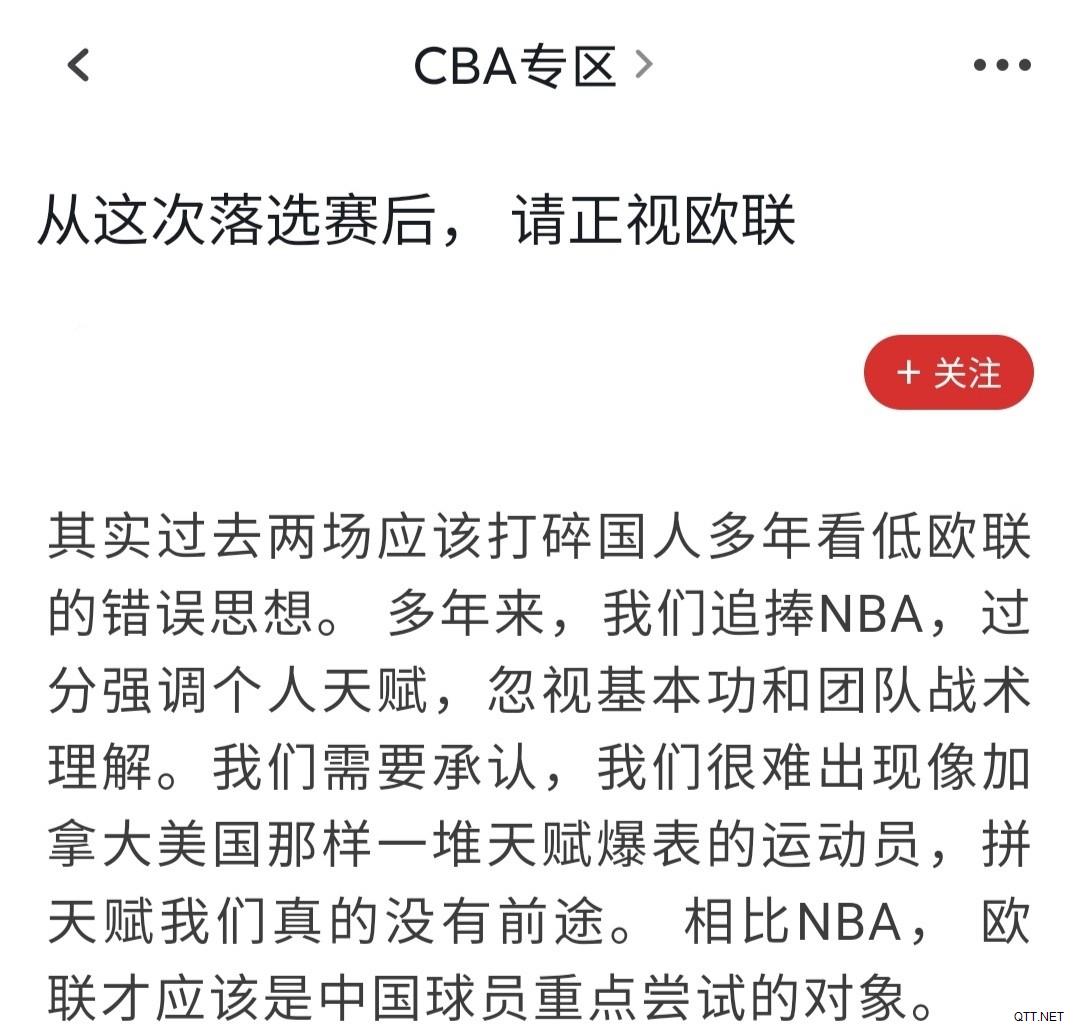 男篮不该只学NBA，对欧洲联赛要加以重视，号召球员敢于走出去