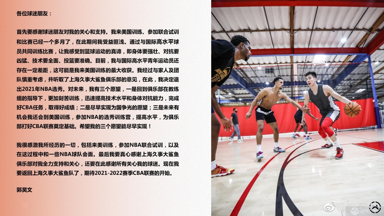 郭昊文宣布退出NBA选秀