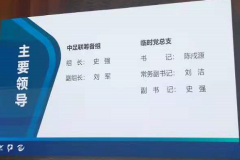 会上宣布了中足联的主要领导