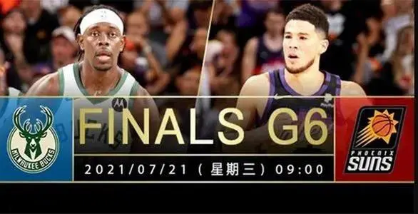 nba2021总决赛直播链接_NBA2021总决赛直播在线免费观看