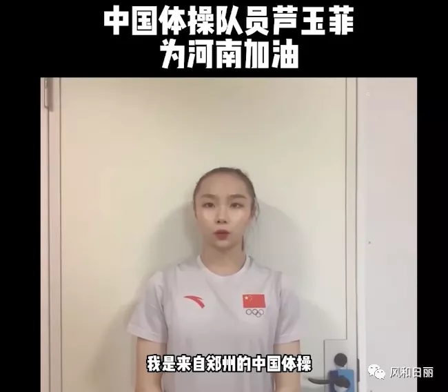 我们终于也有出圈的体操小花——芦玉菲 ?