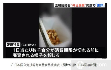 东京奥运会被曝大量浪费食物