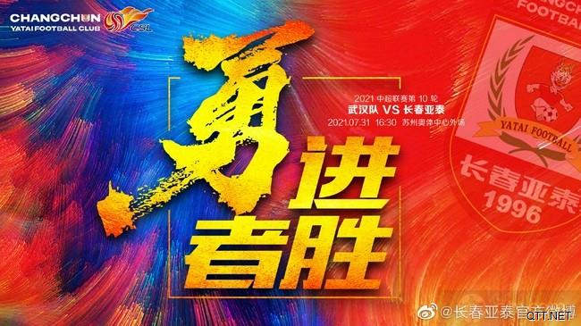 武汉VS长春亚泰前瞻