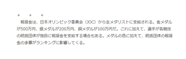 日本运动员东京奥运会奖金