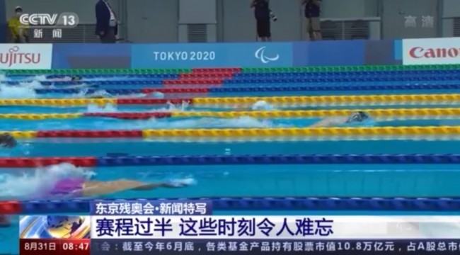 东京残奥会游泳比赛现场