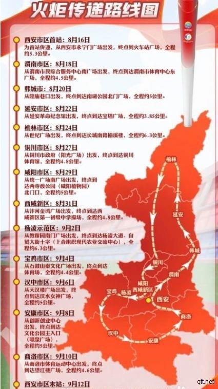 西安全运会火炬传递路线_2021西安全运会火炬传递路线图、时间介绍