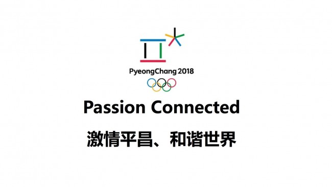 2018年平昌冬奥会口号