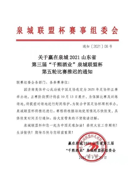 济南奥体中心成功被中国足协选定为2021年足协杯正赛的举办地