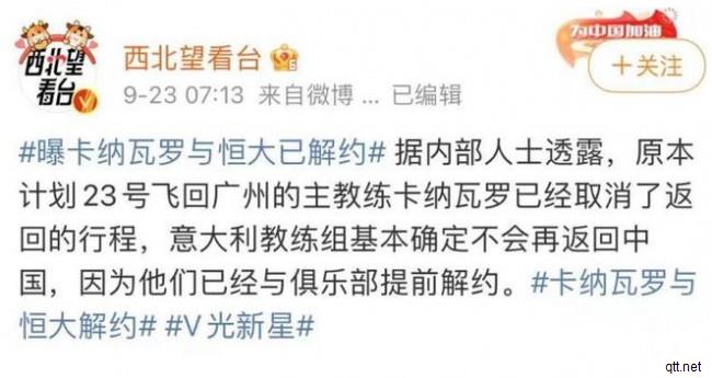 广州队卡纳瓦罗解约