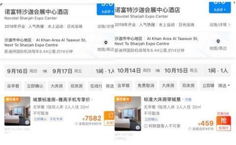 国足驻地酒店真的8000元一晚吗