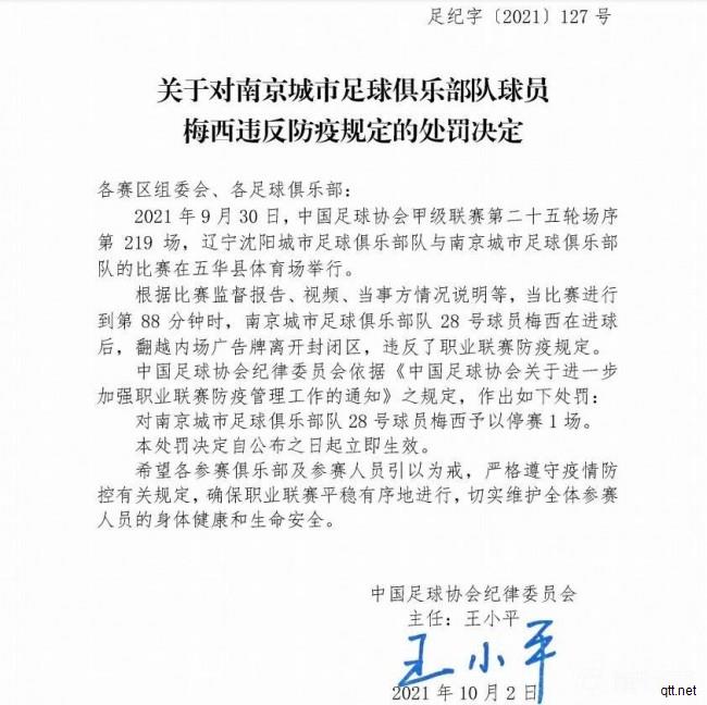 足协对梅西-保利违反防疫规定开出罚单